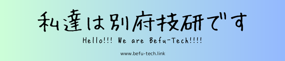 Befu Tech｜別府技研
